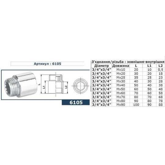 Подовжувач SOLOMON 3/4&Prime; хром 80мм 6105