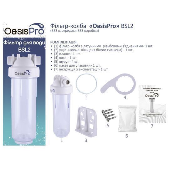 Фільтр-колба 2-х комп. БЕЗ картриджа, БЕЗ коробки OasisPro BSL2, 1/2&Prime;