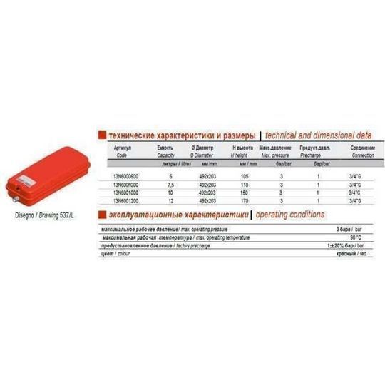 Бак Zilmet oem-pro для монтажу в котли Арт. 537 6л 3/4&Prime; 3bar прямокутний ( 13N6000619 )