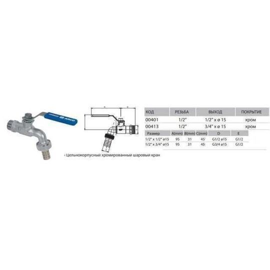 Кран ARCO кульовий для поливу 1/2&Prime; 0413 NANO AntiLime довга ручка