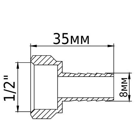Штуцер латунний 1/2&Prime;ВР х 8мм ливарний 1637Б