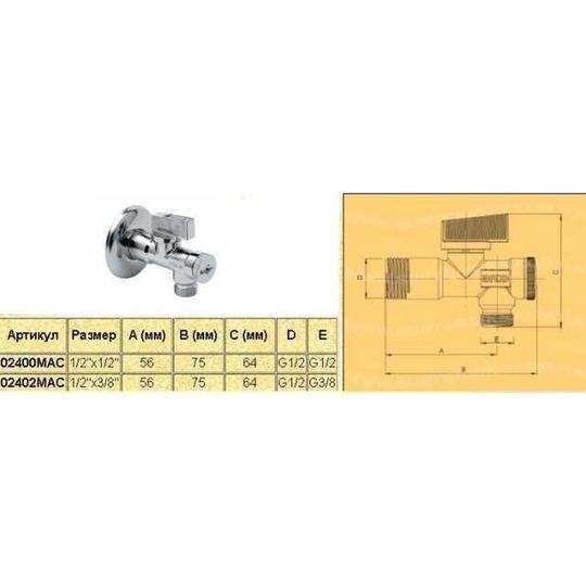 Кран кульовий кутовий з фільтром ARCO 1/2&Prime;x1/2&Prime; 02400MAC