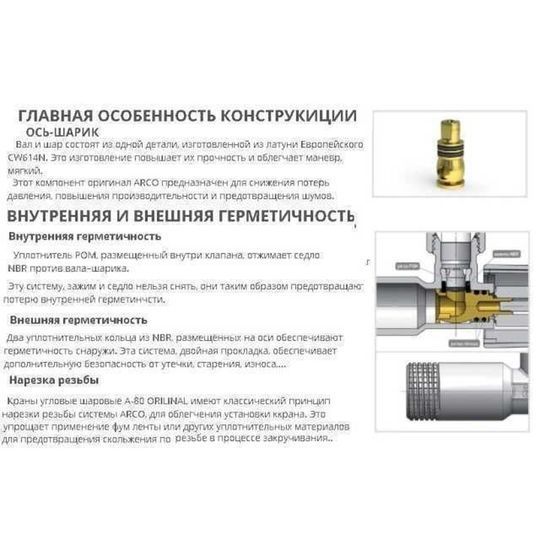 Кран кульовий кутовий ARCO 1/2&Prime;х 3/8&Prime; NOV20 (NOV04)