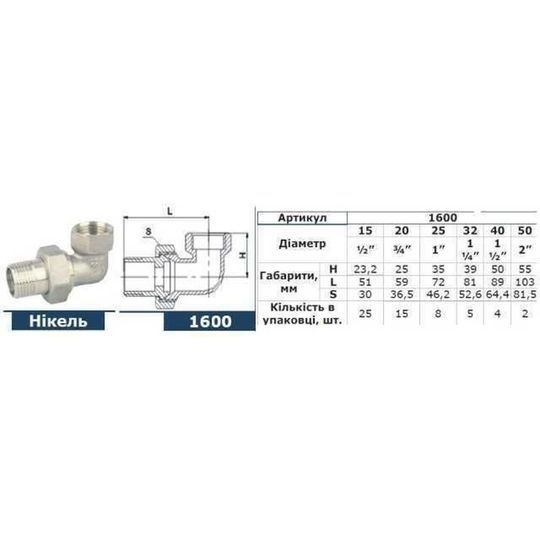 Згін-американка кутовий SOLOMON 1/2&Prime; НІКЕЛЬ 1600