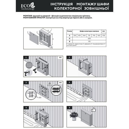 Колекторна шафа зовнішня ЕСО PRO ШКЗ-01 600x435x125
