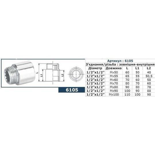 Подовжувач SOLOMON 1/2&Prime; хром 55мм 6105