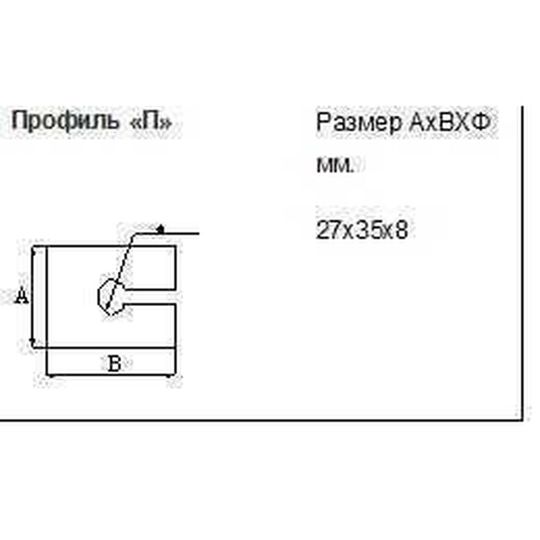 Профіль для захисту торців скла 27х35х8