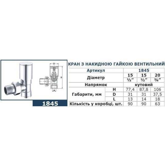 Кран вентильний кутовий з американкою SOLOMON 3/4&Prime; CHROM 1845