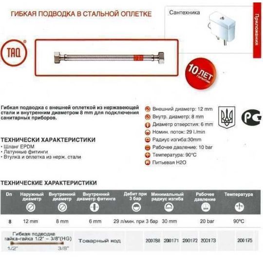 Шланг водяний TUCAI 3/8&Prime;x1/2&Prime; ВВ 0,3м TAQ HG-3812-300 200788